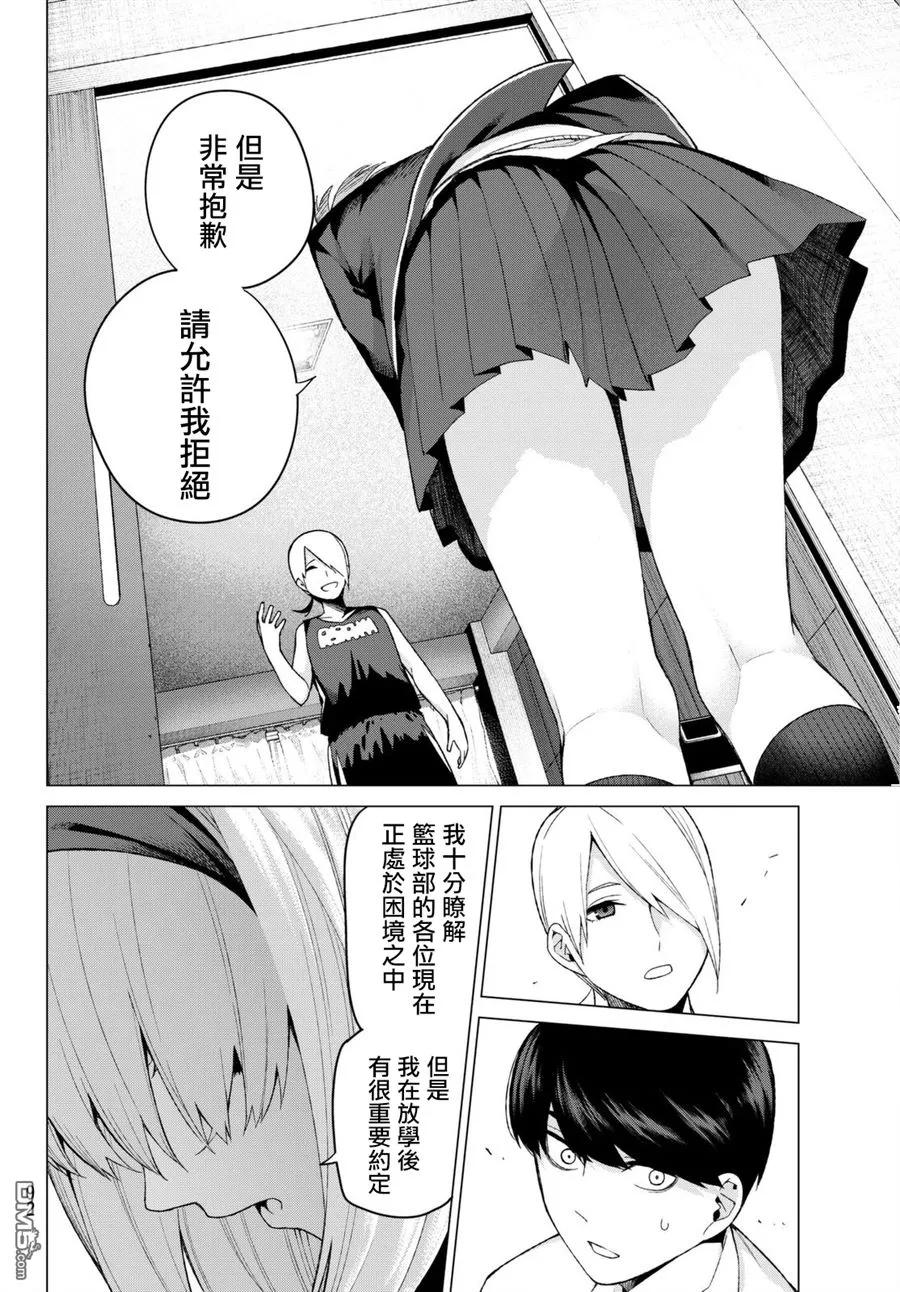 《五等分的花嫁》第13话 惹人喜爱的好好先生 第16页