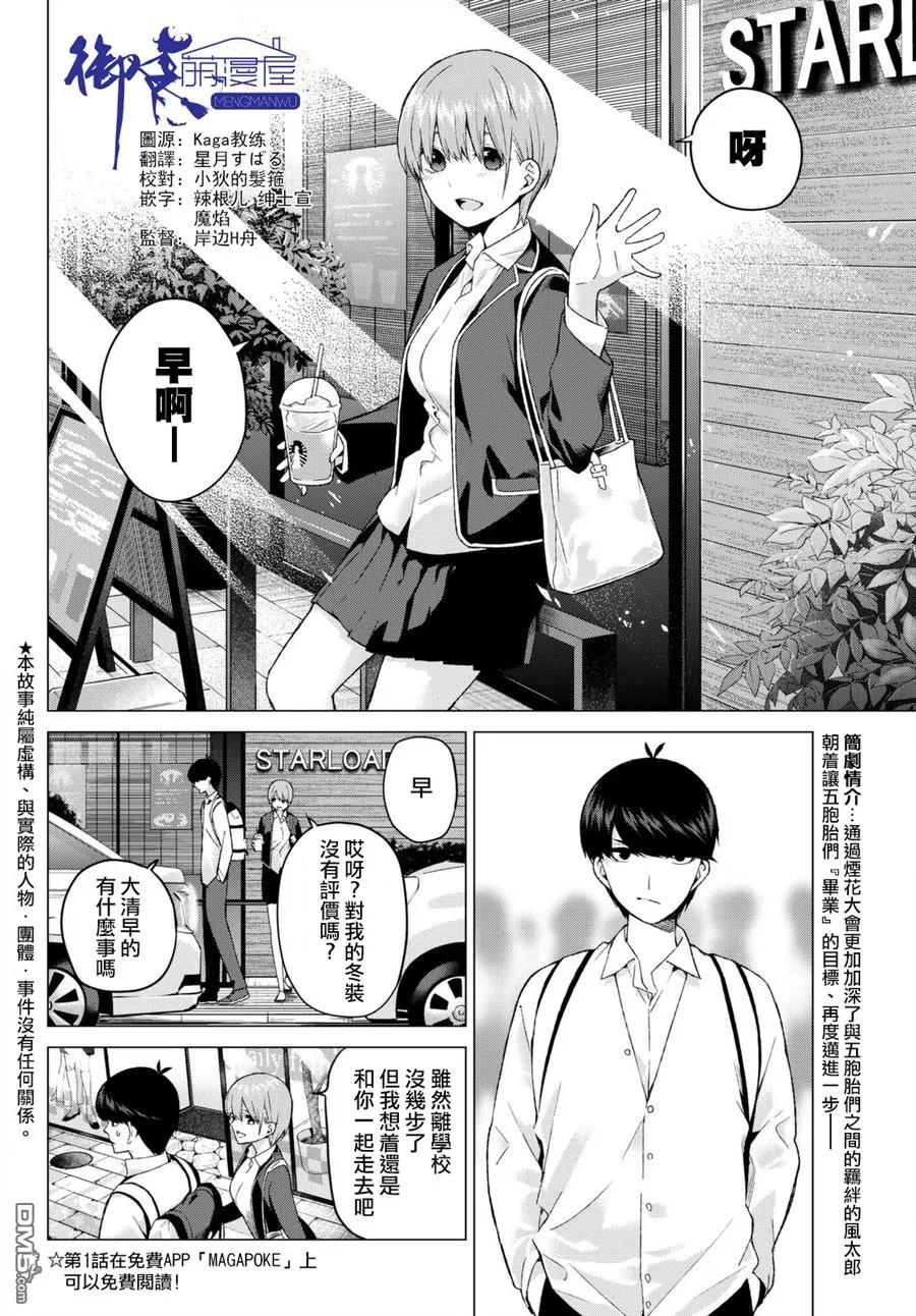 《五等分的花嫁》第13话 惹人喜爱的好好先生 第2页