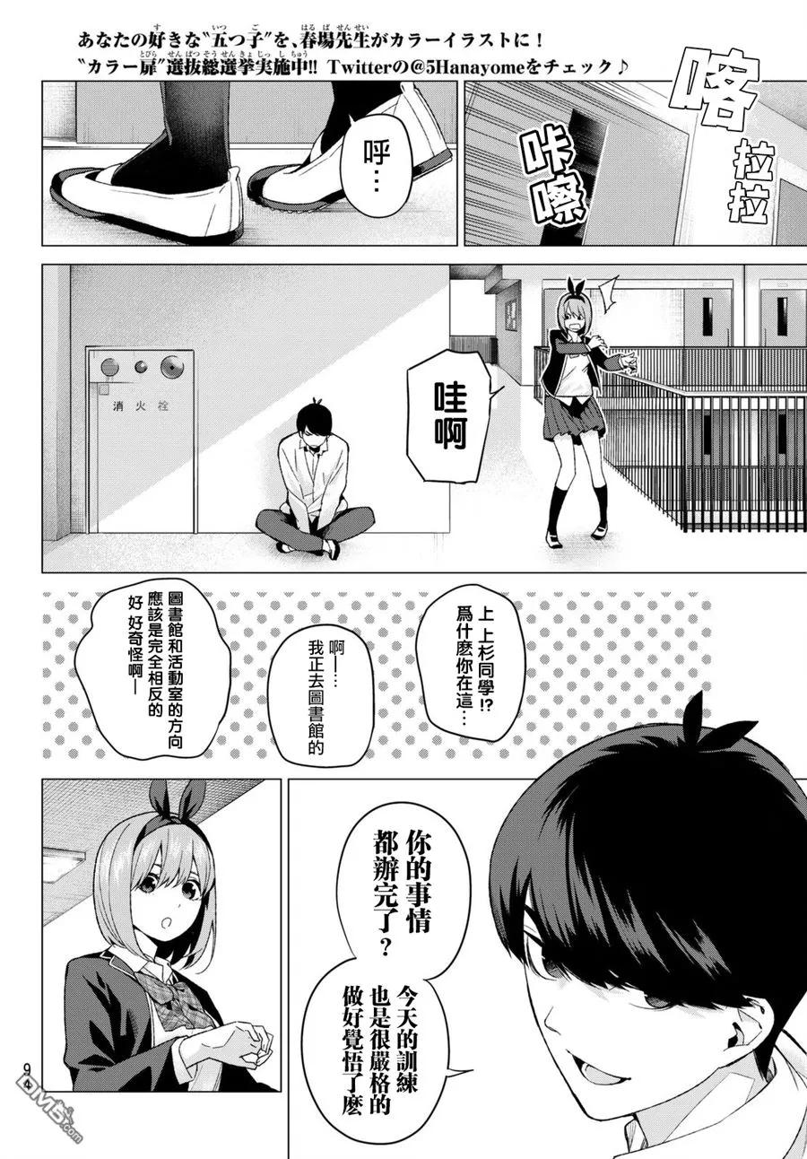 《五等分的花嫁》第13话 惹人喜爱的好好先生 第18页