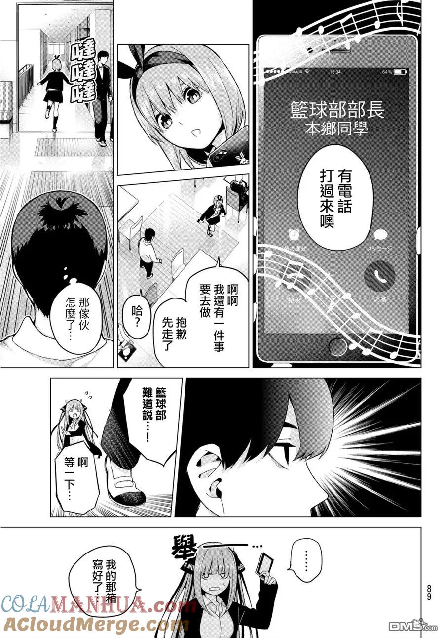 《五等分的花嫁》第13话 惹人喜爱的好好先生 第13页