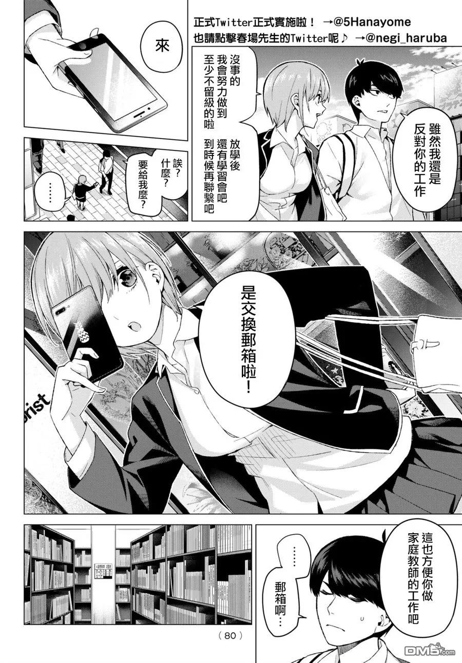 《五等分的花嫁》第13话 惹人喜爱的好好先生 第4页