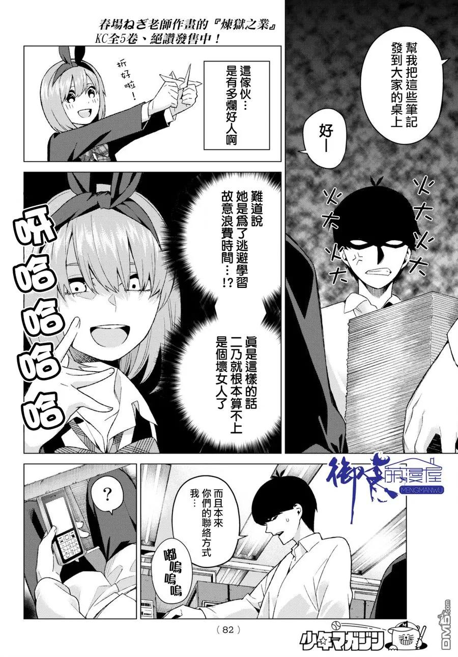 《五等分的花嫁》第13话 惹人喜爱的好好先生 第6页