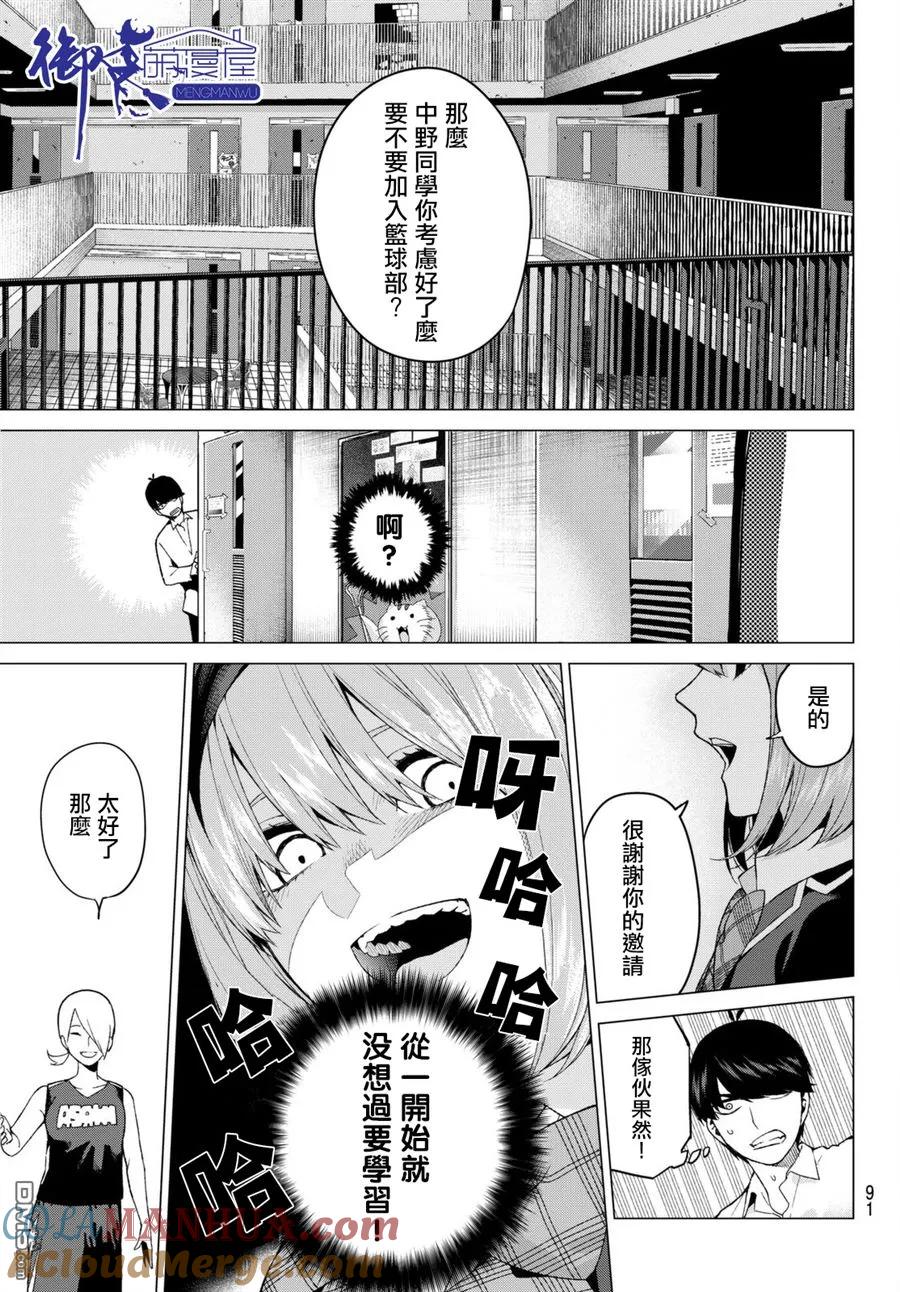 《五等分的花嫁》第13话 惹人喜爱的好好先生 第15页