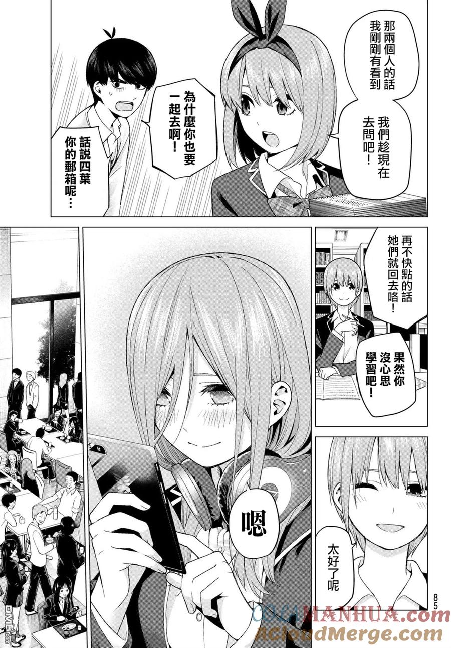 《五等分的花嫁》第13话 惹人喜爱的好好先生 第9页