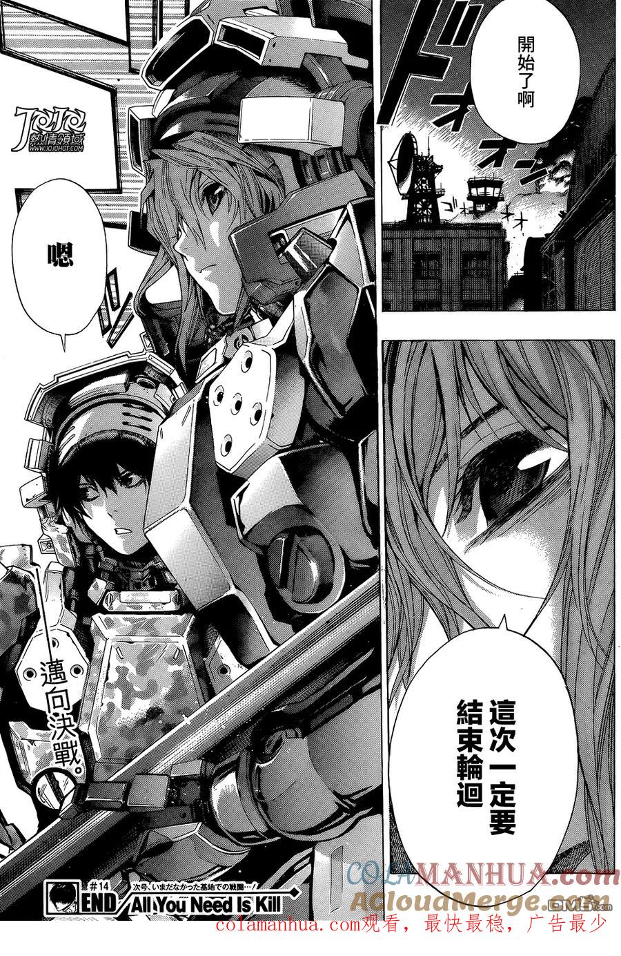 《All You Need Is Kill》第14话 早晨咖啡 第17页