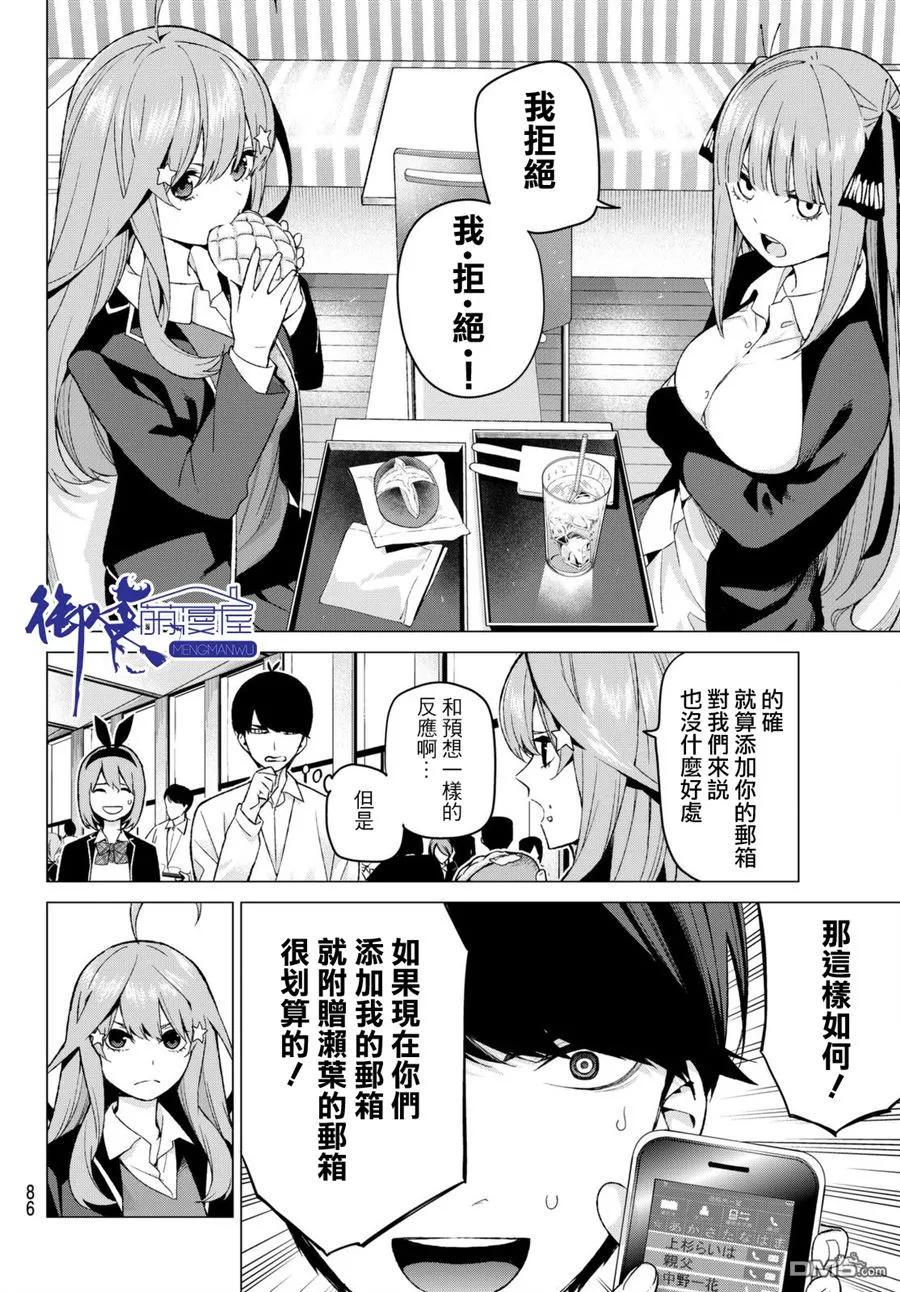 《五等分的花嫁》第13话 惹人喜爱的好好先生 第10页
