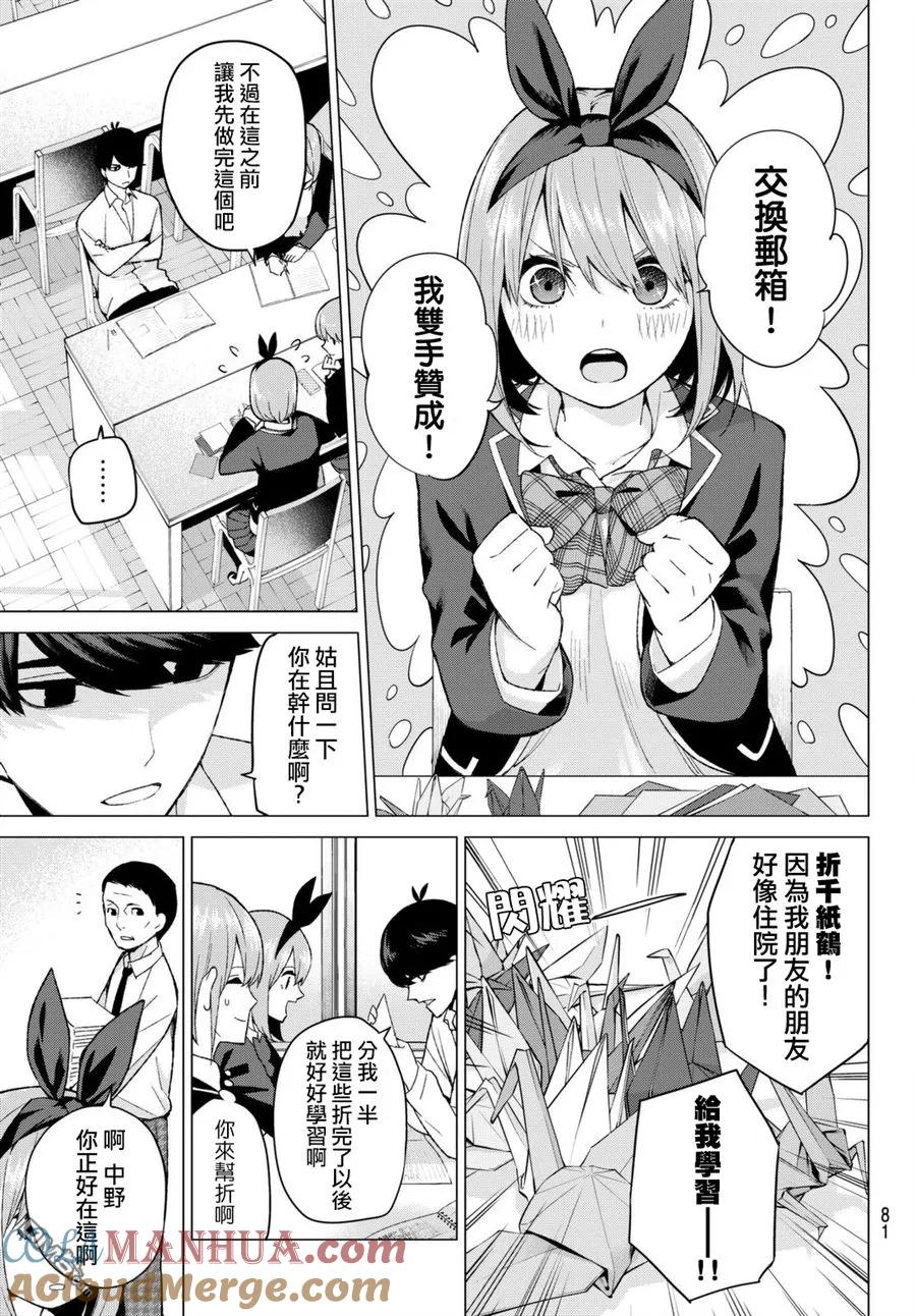 《五等分的花嫁》第13话 惹人喜爱的好好先生 第5页