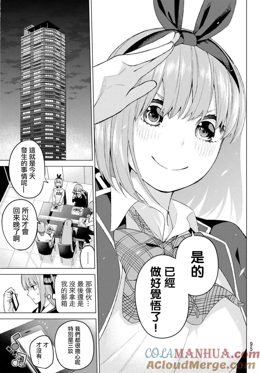 《五等分的花嫁》第13话 惹人喜爱的好好先生 第19页