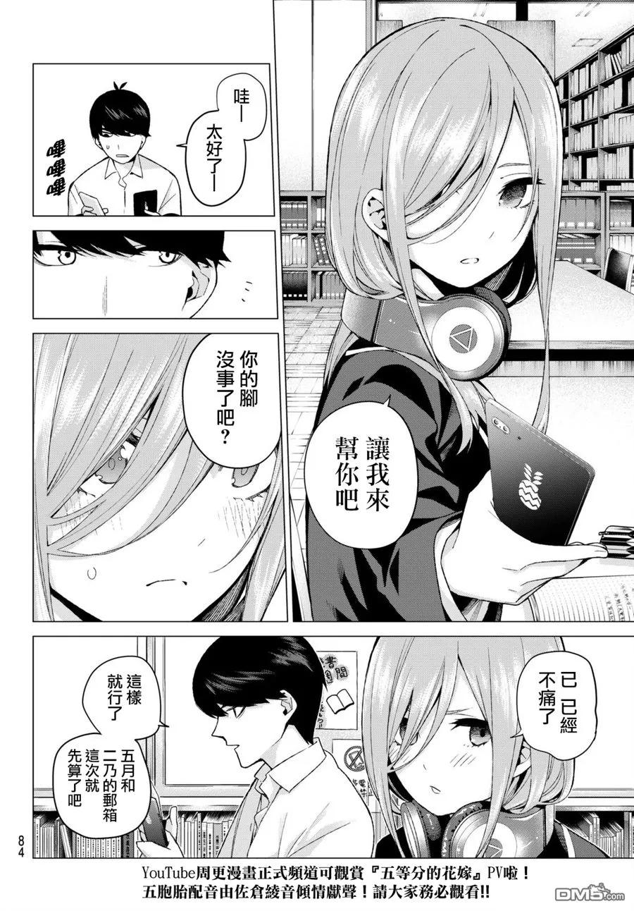 《五等分的花嫁》第13话 惹人喜爱的好好先生 第8页