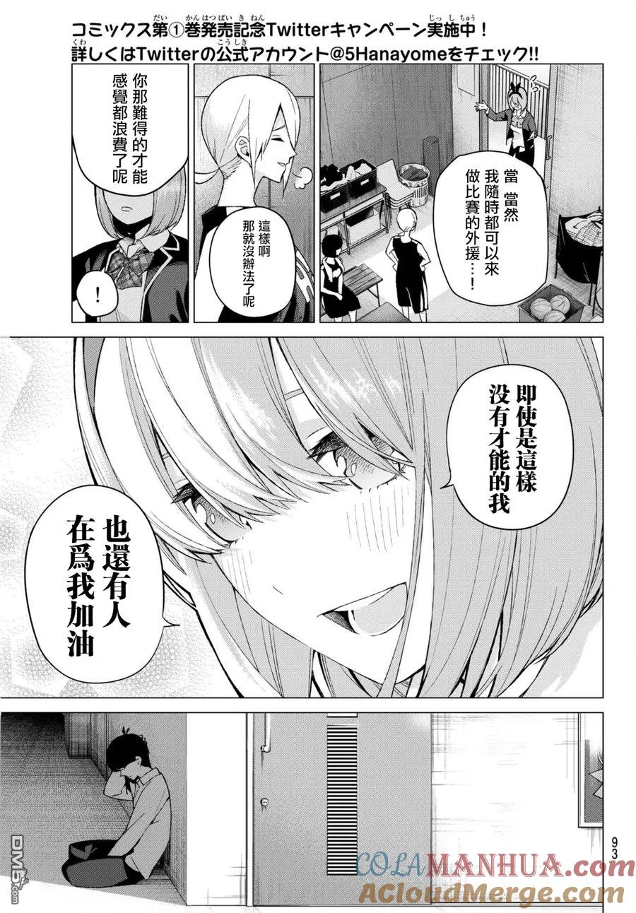 《五等分的花嫁》第13话 惹人喜爱的好好先生 第17页