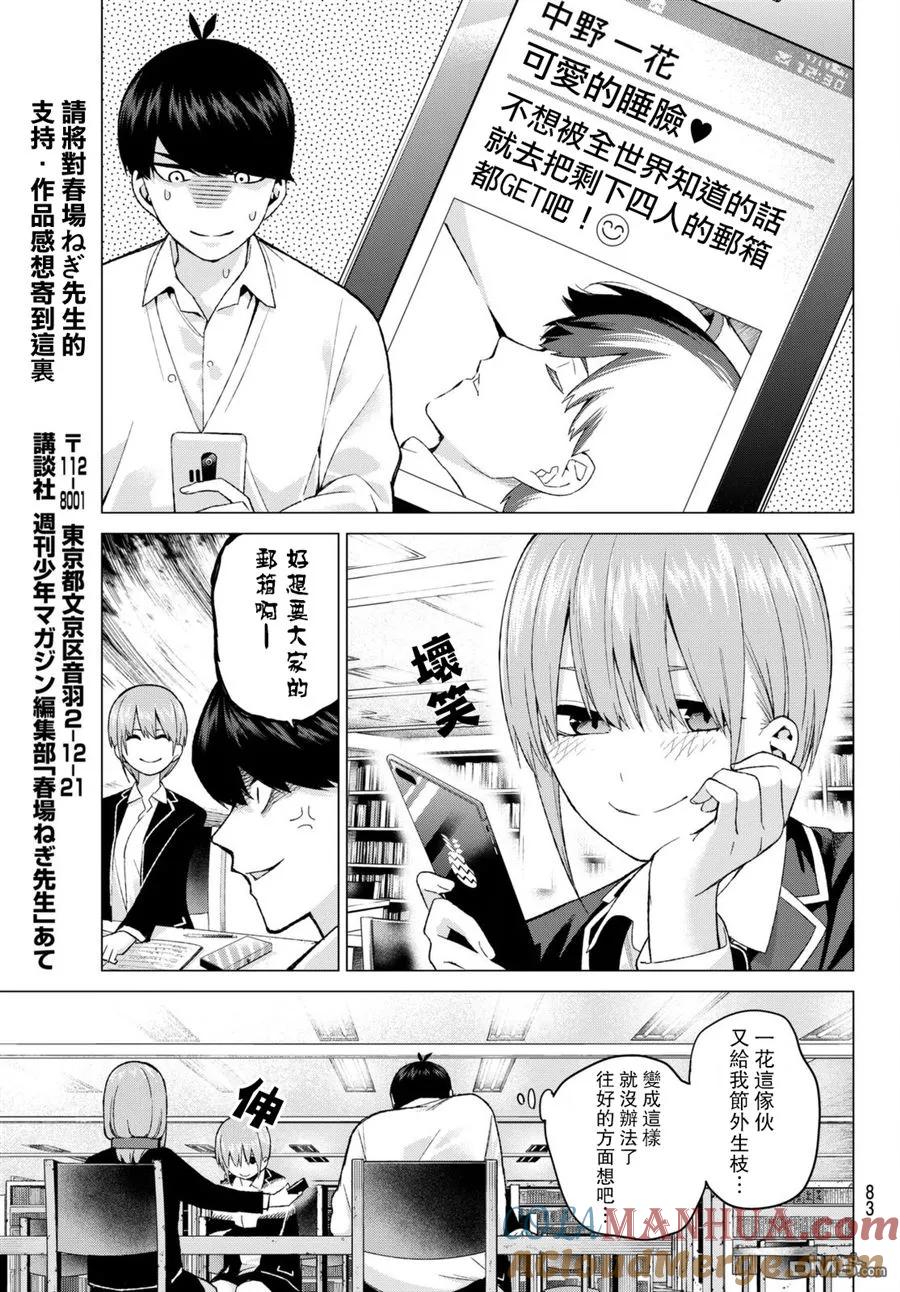 《五等分的花嫁》第13话 惹人喜爱的好好先生 第7页