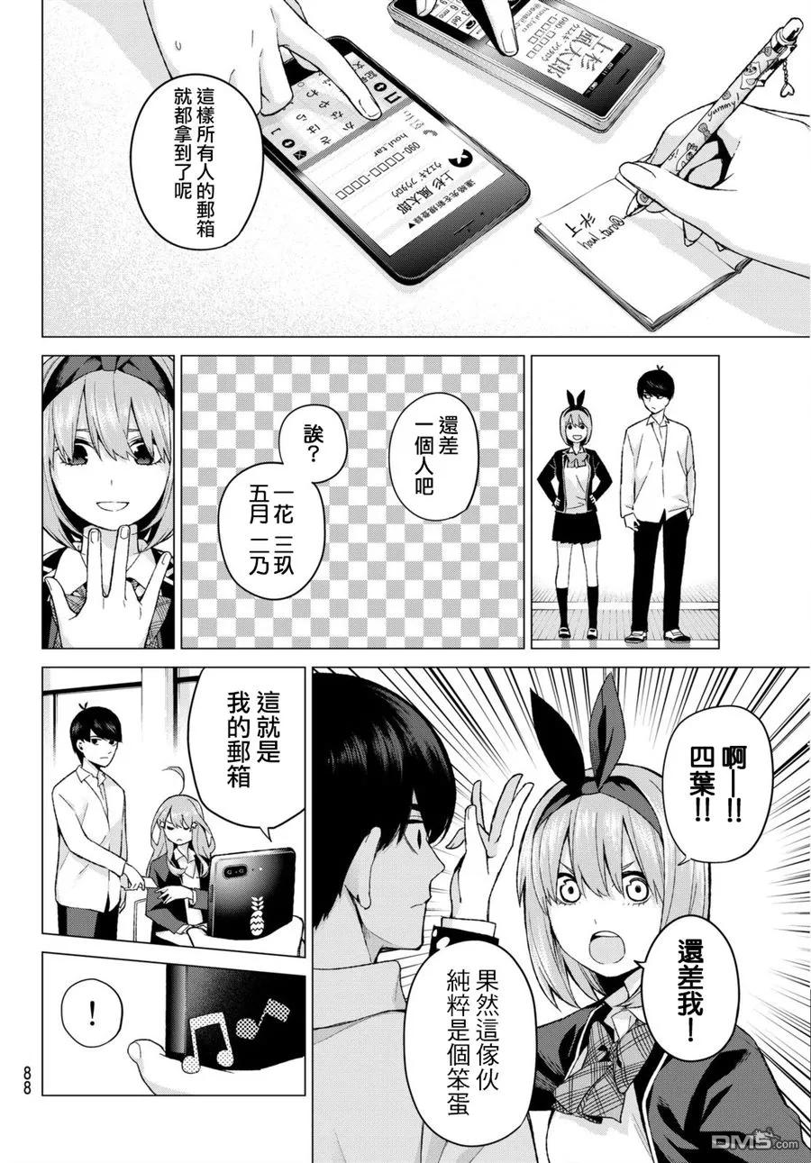 《五等分的花嫁》第13话 惹人喜爱的好好先生 第12页