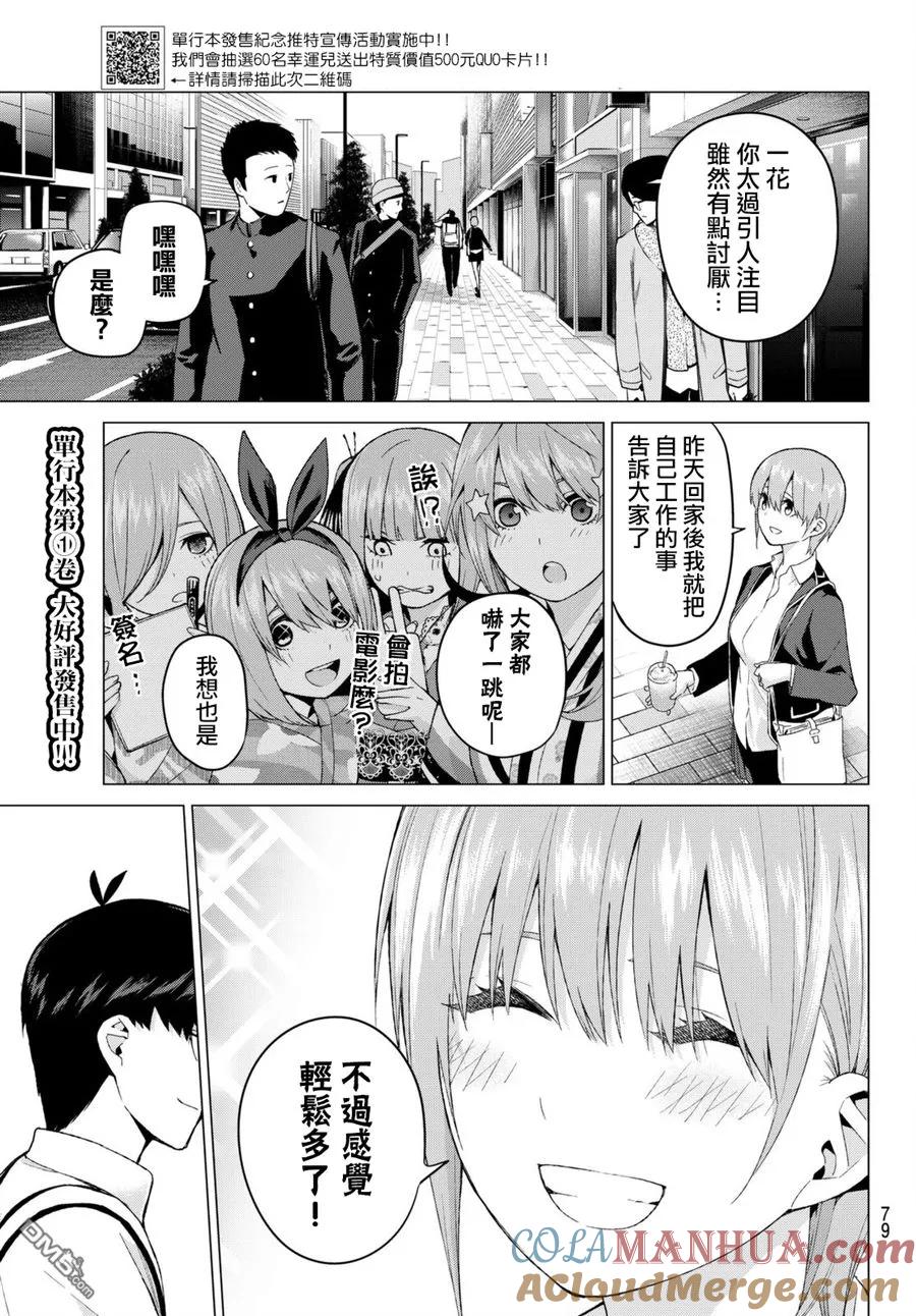《五等分的花嫁》第13话 惹人喜爱的好好先生 第3页