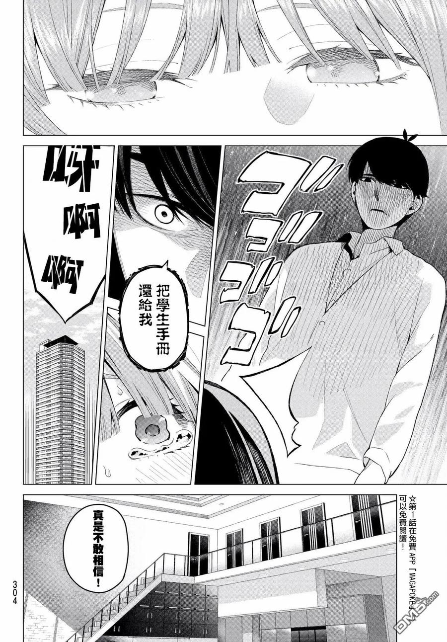 《五等分的花嫁》第14话 缘起的照片 第4页