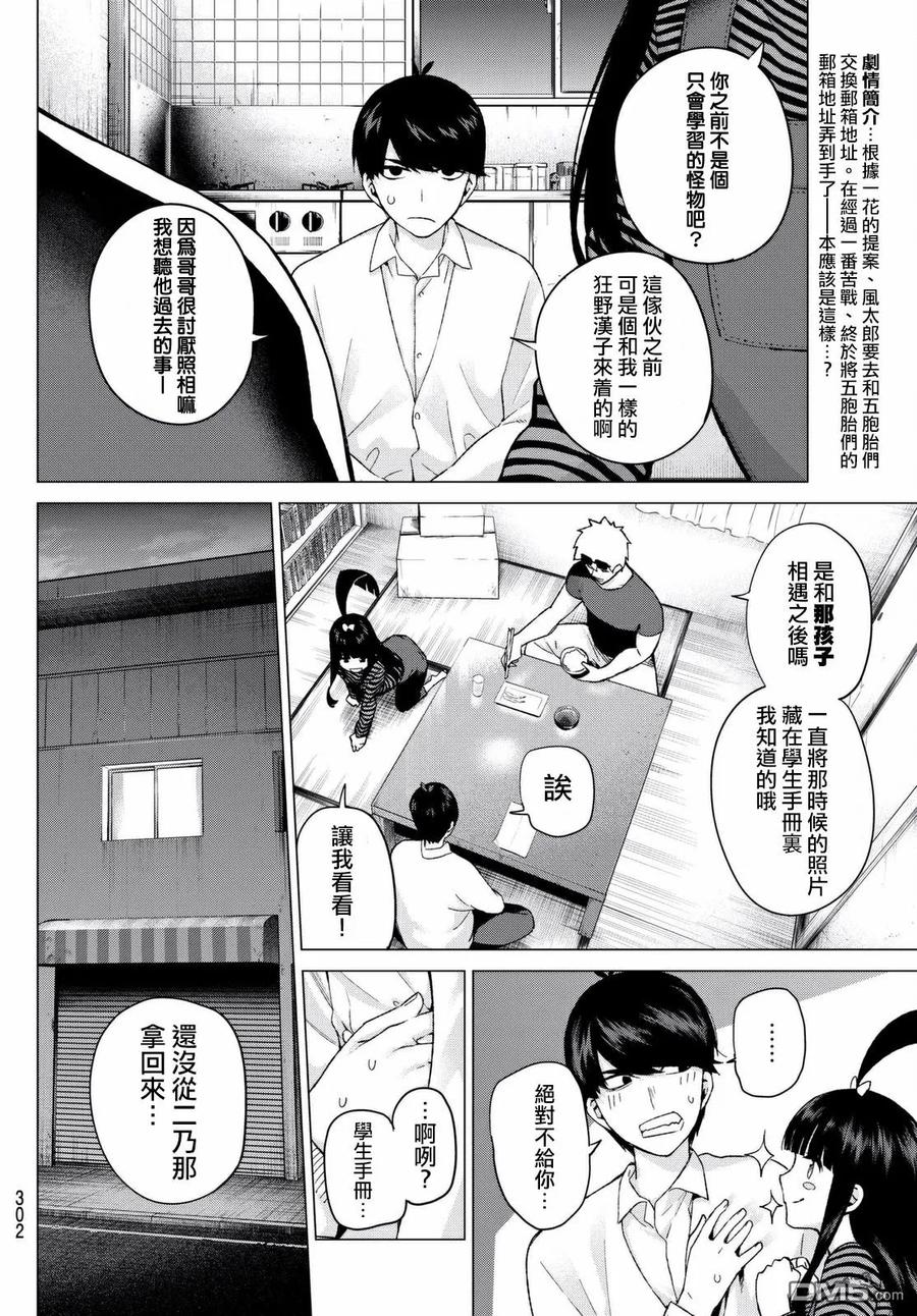 《五等分的花嫁》第14话 缘起的照片 第2页