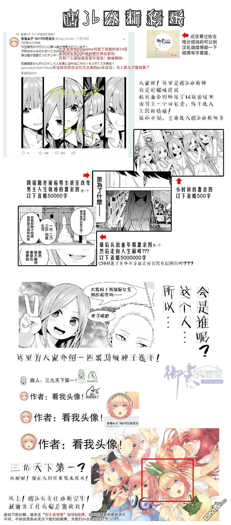 《五等分的花嫁》第14话 缘起的照片 第20页