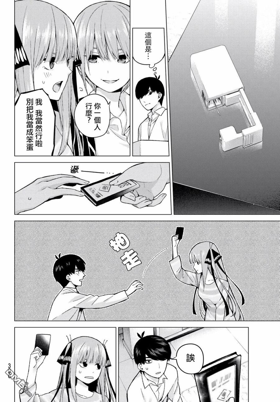 《五等分的花嫁》第14话 缘起的照片 第6页