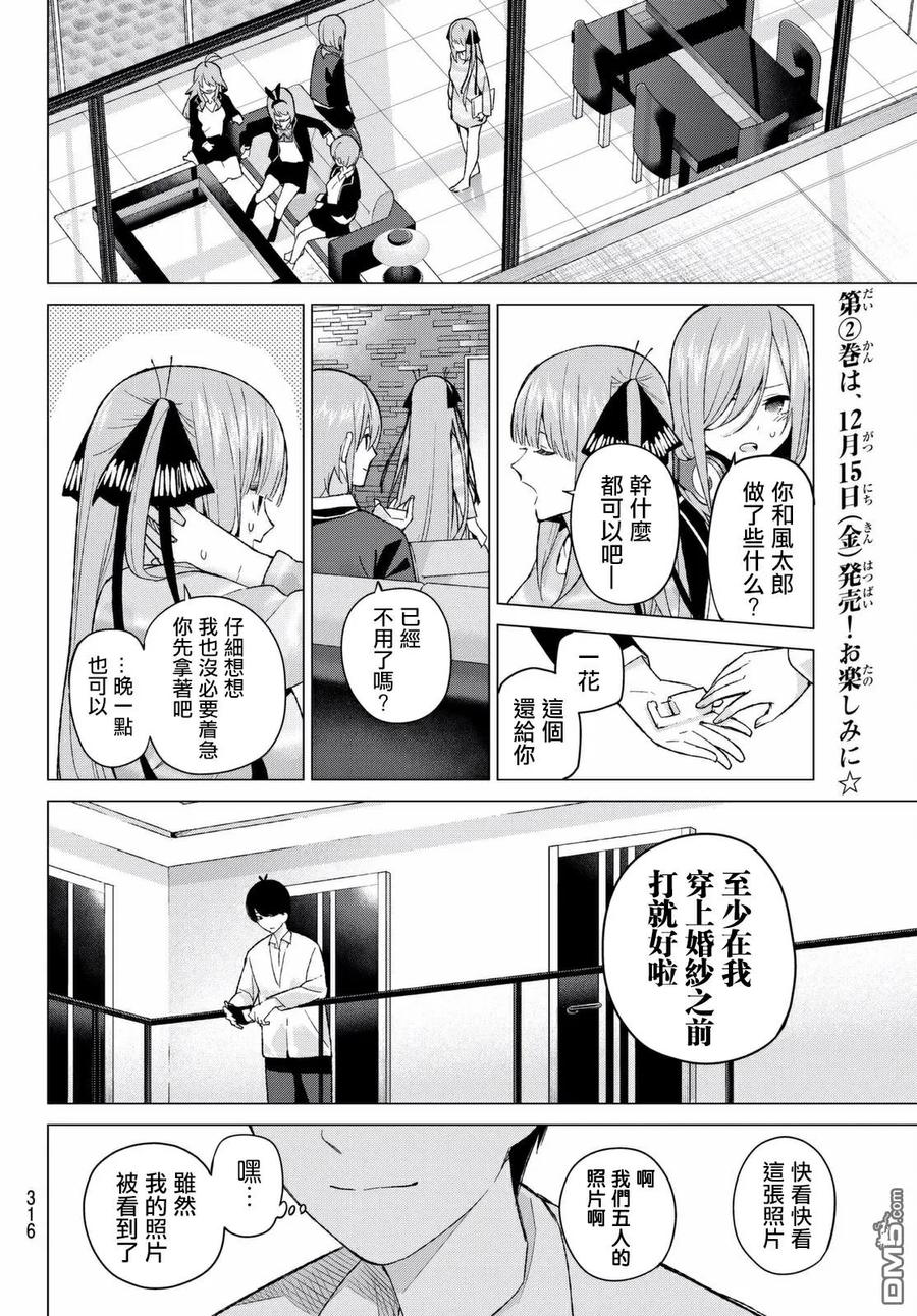 《五等分的花嫁》第14话 缘起的照片 第16页