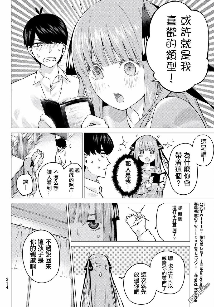 《五等分的花嫁》第14话 缘起的照片 第14页