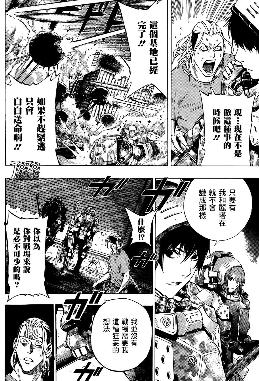 《All You Need Is Kill》第15话 杀戮机器 第2页