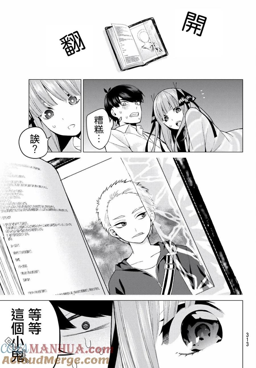 《五等分的花嫁》第14话 缘起的照片 第13页