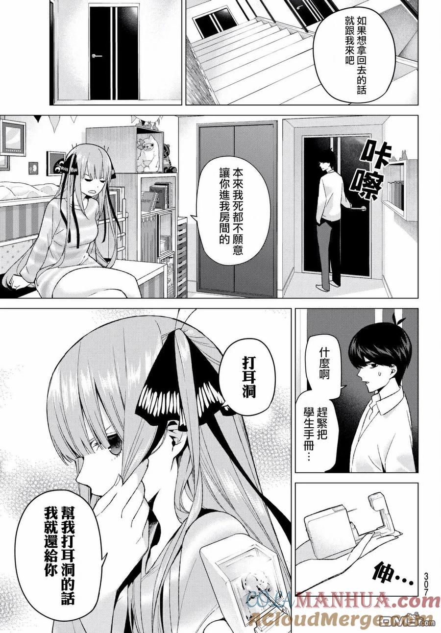 《五等分的花嫁》第14话 缘起的照片 第7页