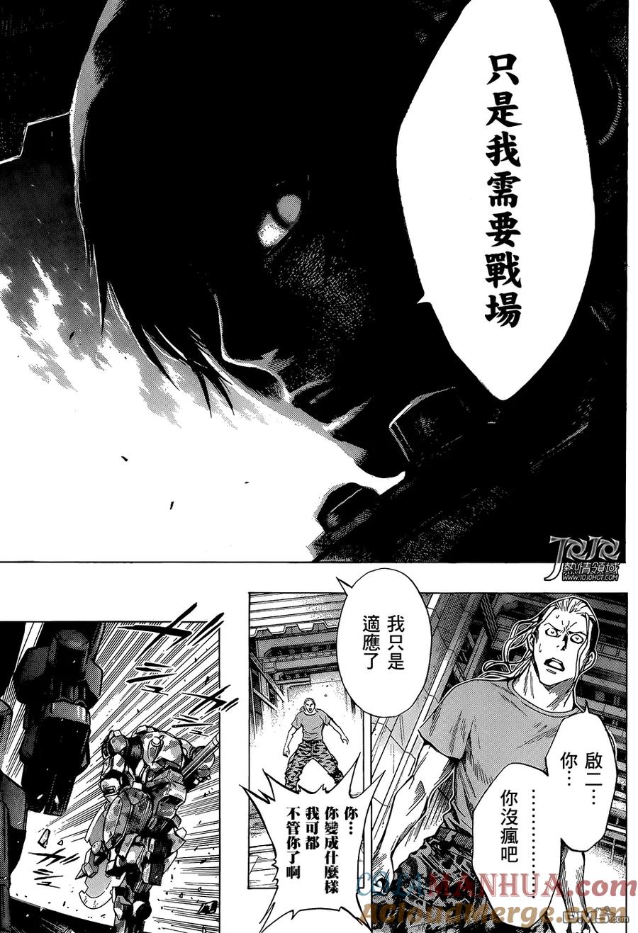 《All You Need Is Kill》第15话 杀戮机器 第3页