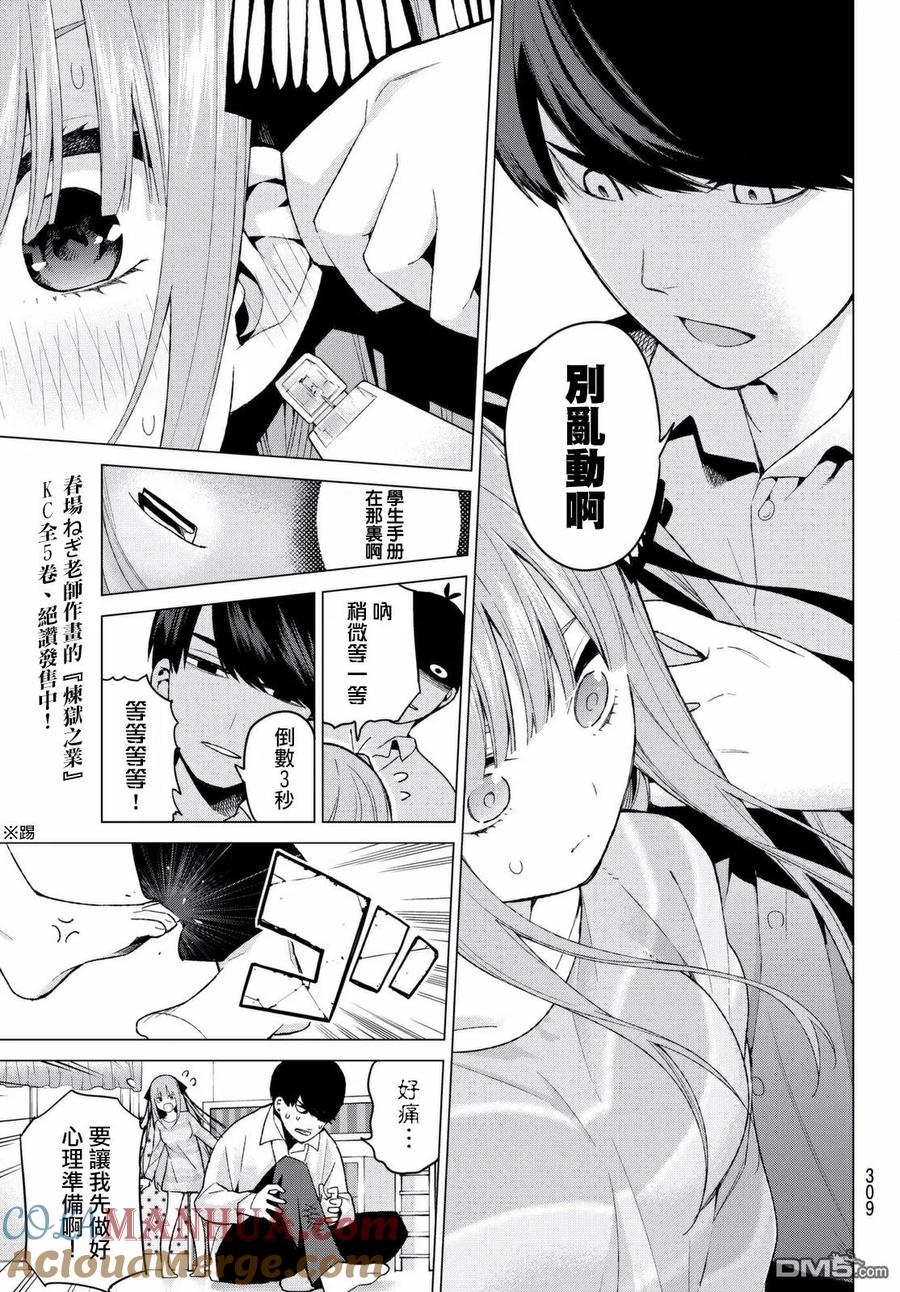 《五等分的花嫁》第14话 缘起的照片 第9页