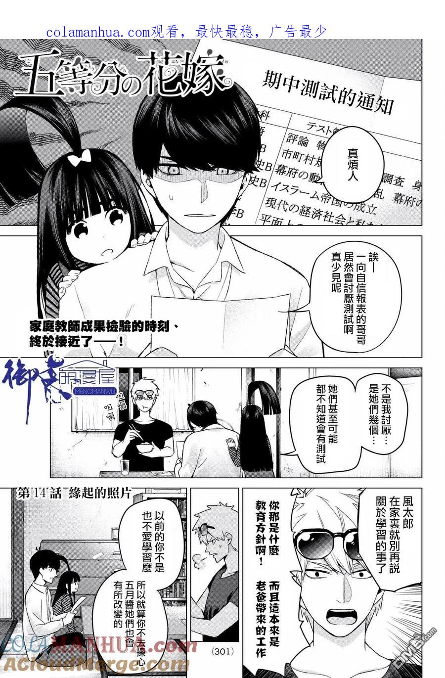 《五等分的花嫁》第14话 缘起的照片 第1页