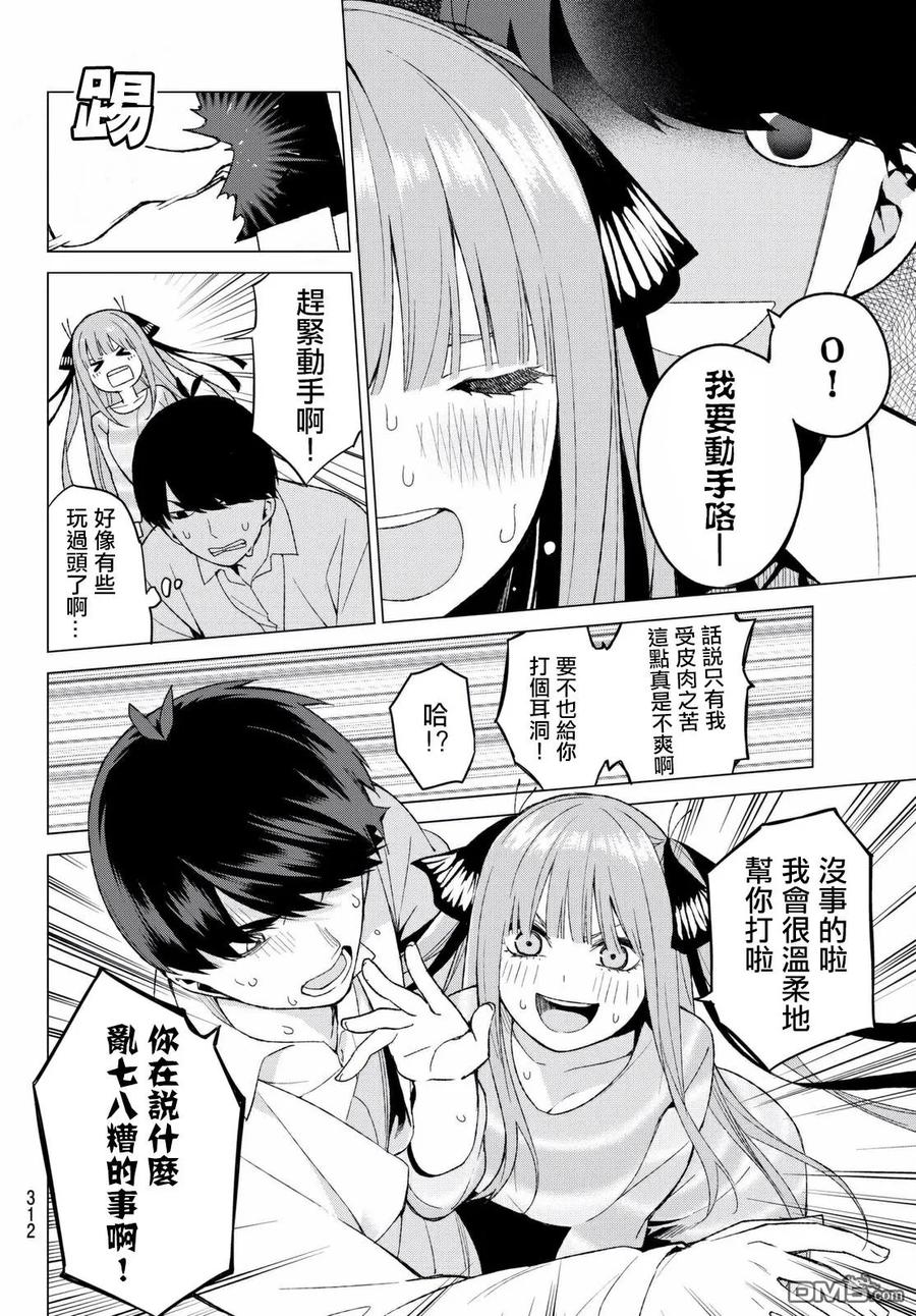 《五等分的花嫁》第14话 缘起的照片 第12页