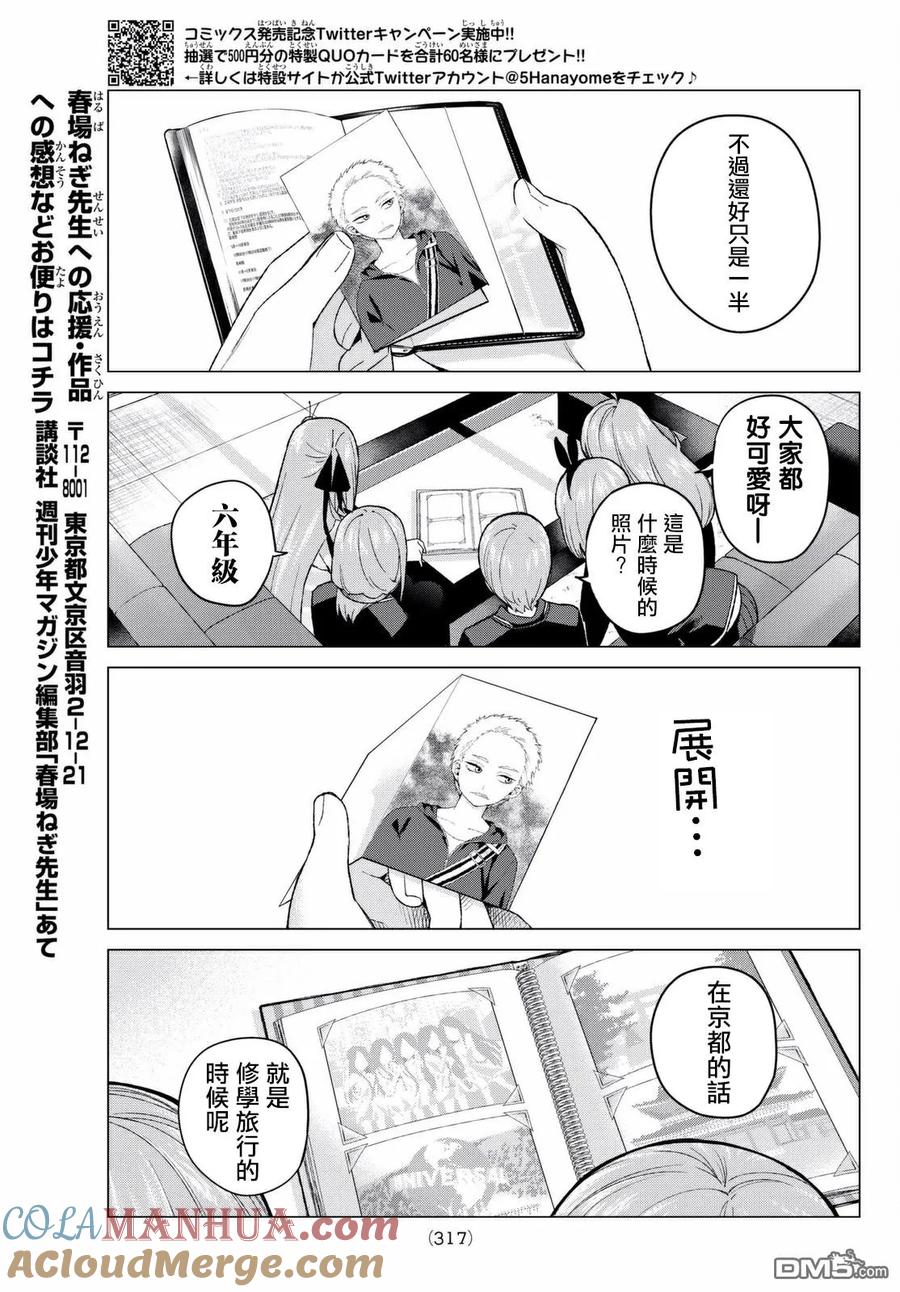 《五等分的花嫁》第14话 缘起的照片 第17页