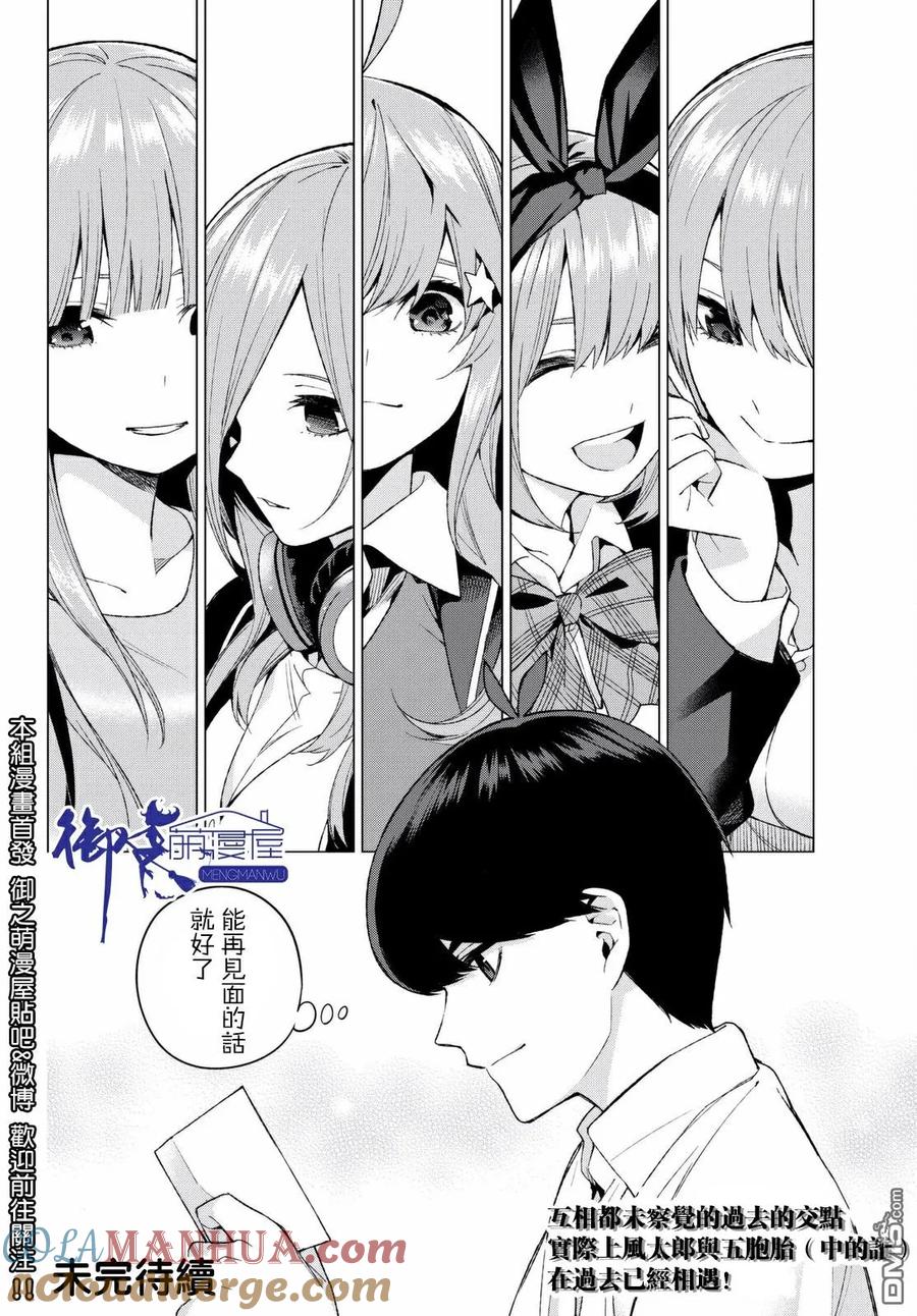 《五等分的花嫁》第14话 缘起的照片 第19页