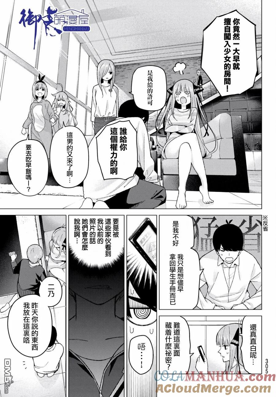 《五等分的花嫁》第14话 缘起的照片 第5页