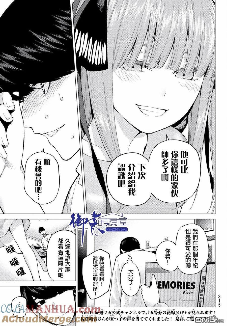 《五等分的花嫁》第14话 缘起的照片 第15页