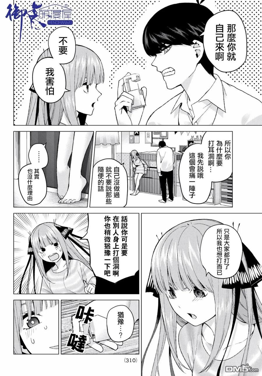 《五等分的花嫁》第14话 缘起的照片 第10页