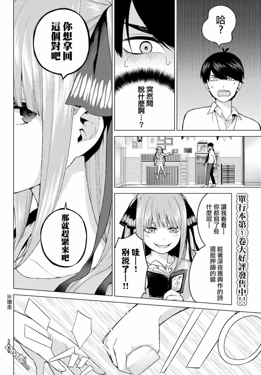 《五等分的花嫁》第14话 缘起的照片 第8页