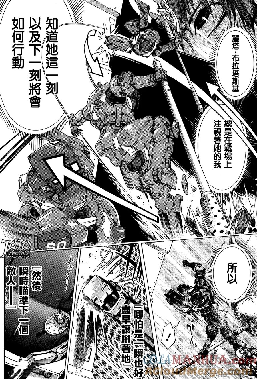 《All You Need Is Kill》第15话 杀戮机器 第5页