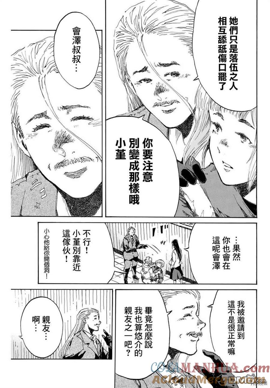《你将我们称作恶魔之时》第153话 第9页