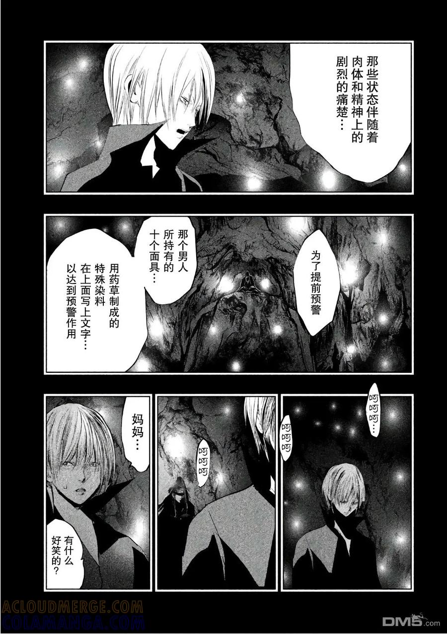 《当无火葬场的小镇里钟声鸣响时》第153话 空丽的秘密 第11页