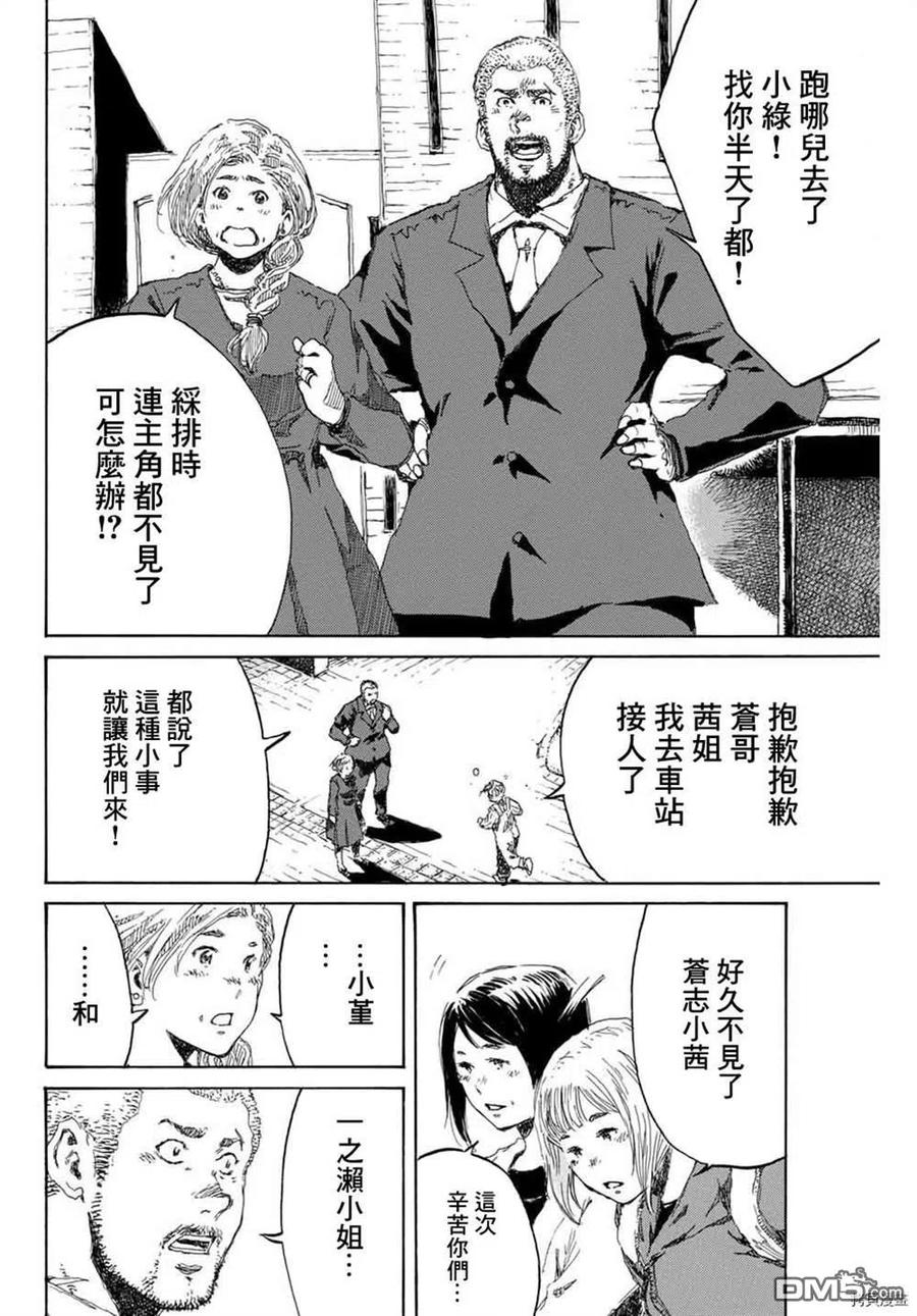 《你将我们称作恶魔之时》第153话 第2页