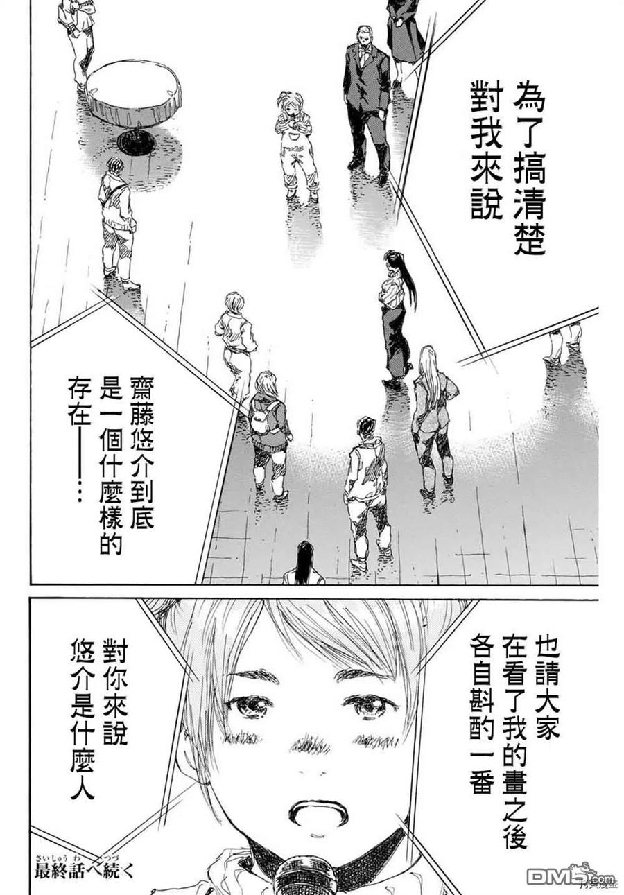 《你将我们称作恶魔之时》第153话 第18页