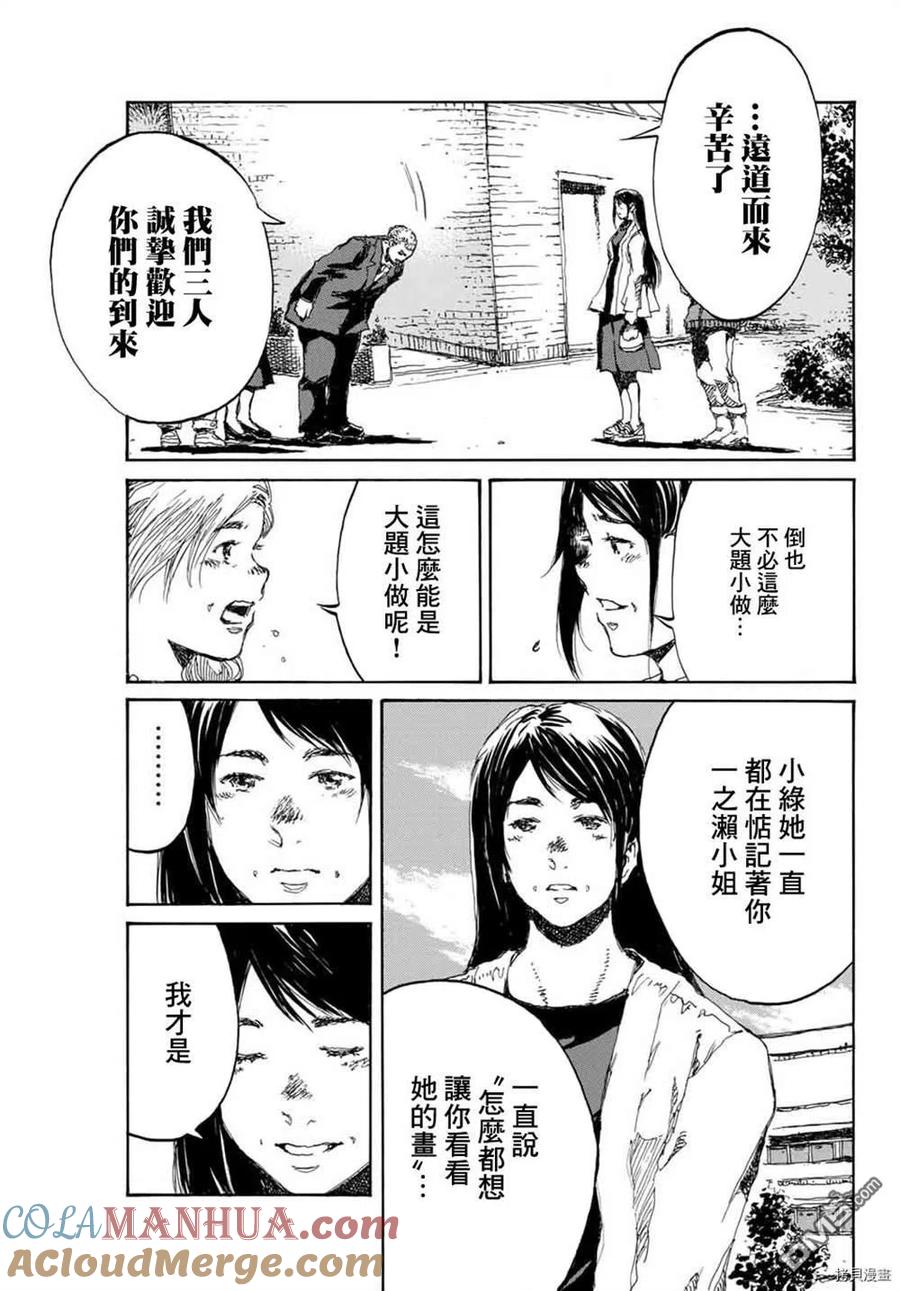 《你将我们称作恶魔之时》第153话 第3页