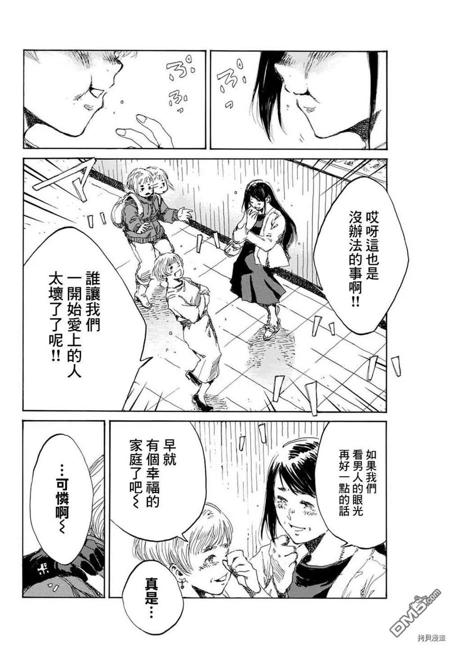 《你将我们称作恶魔之时》第153话 第8页
