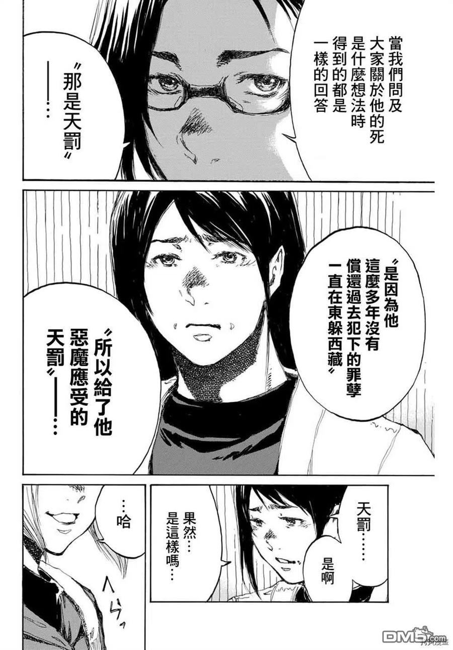 《你将我们称作恶魔之时》第153话 第14页