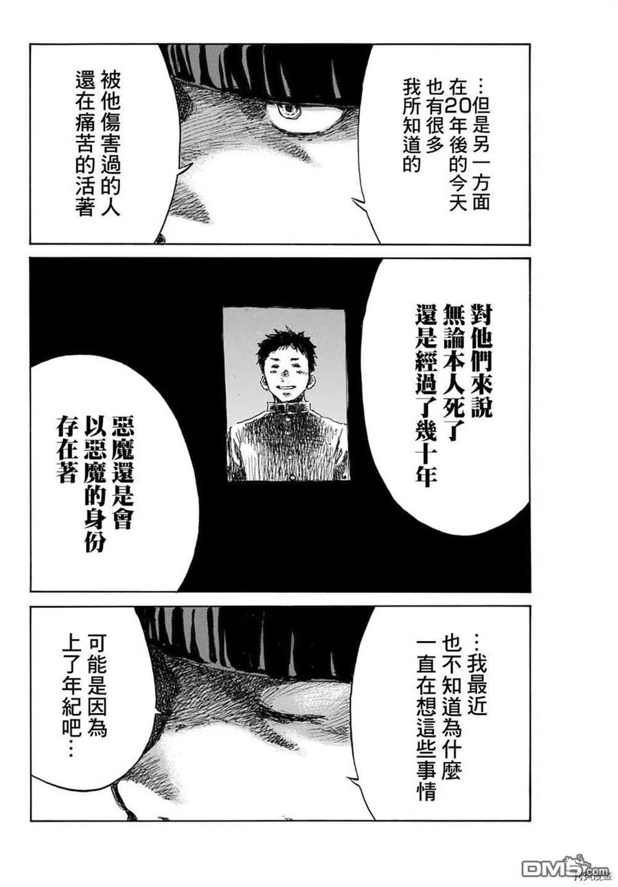 《你将我们称作恶魔之时》第153话 第12页