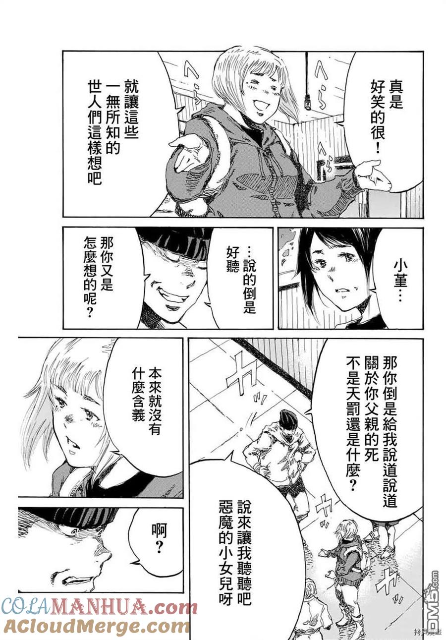《你将我们称作恶魔之时》第153话 第15页
