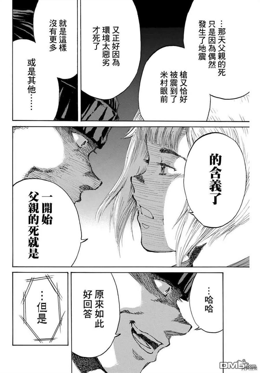 《你将我们称作恶魔之时》第153话 第16页
