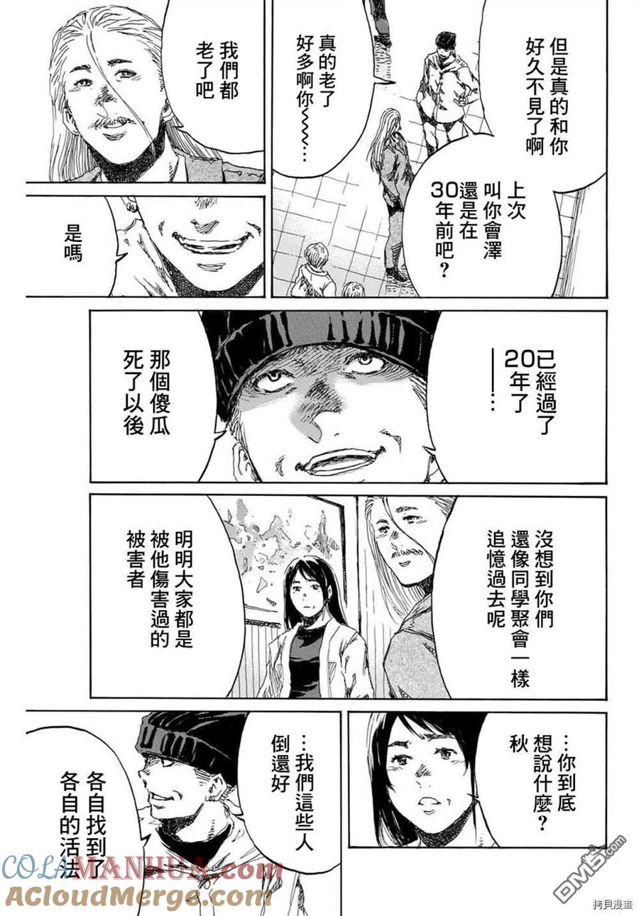 《你将我们称作恶魔之时》第153话 第11页