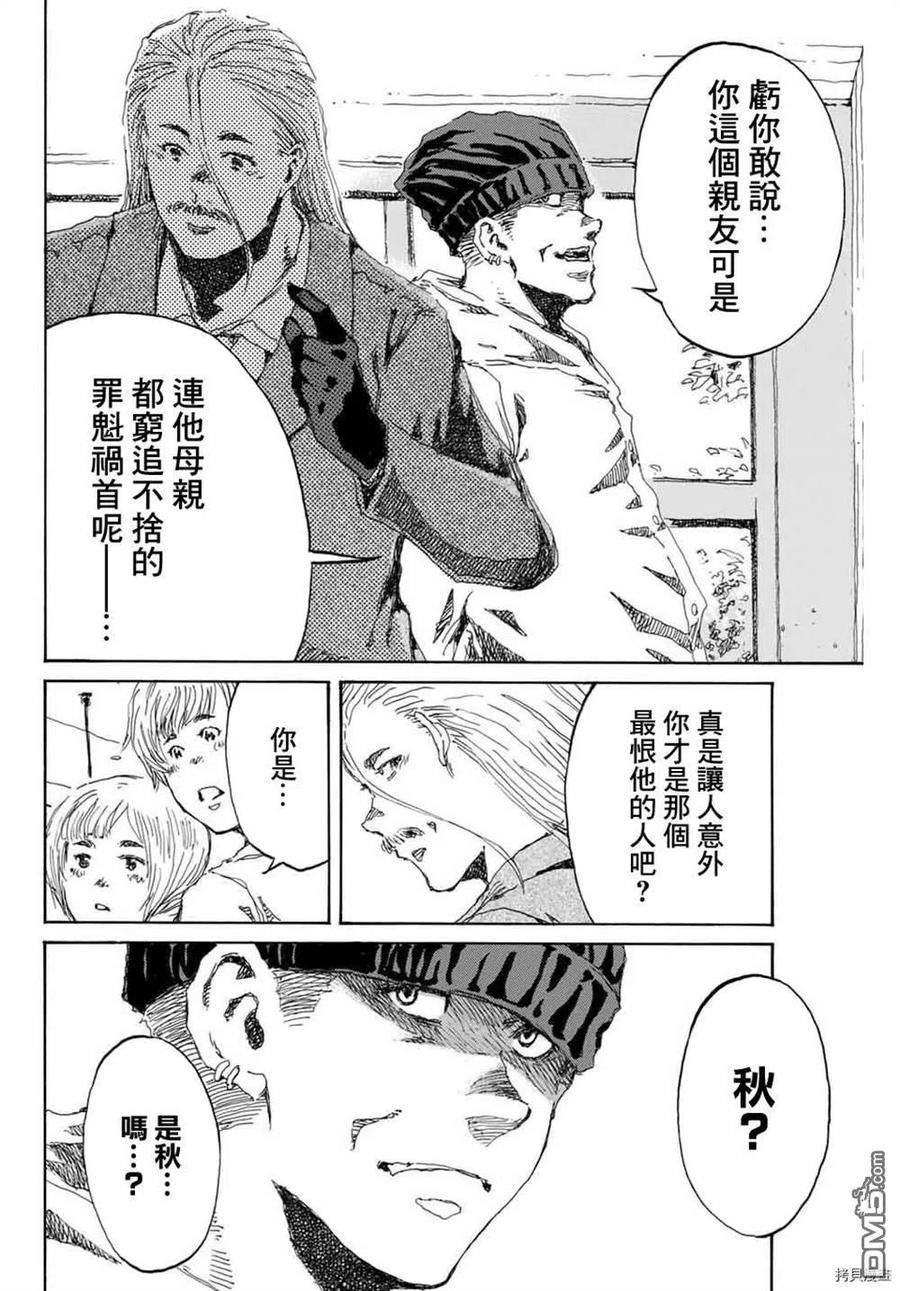 《你将我们称作恶魔之时》第153话 第10页
