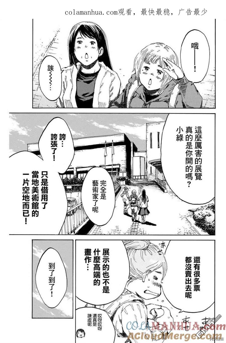 《你将我们称作恶魔之时》第153话 第1页